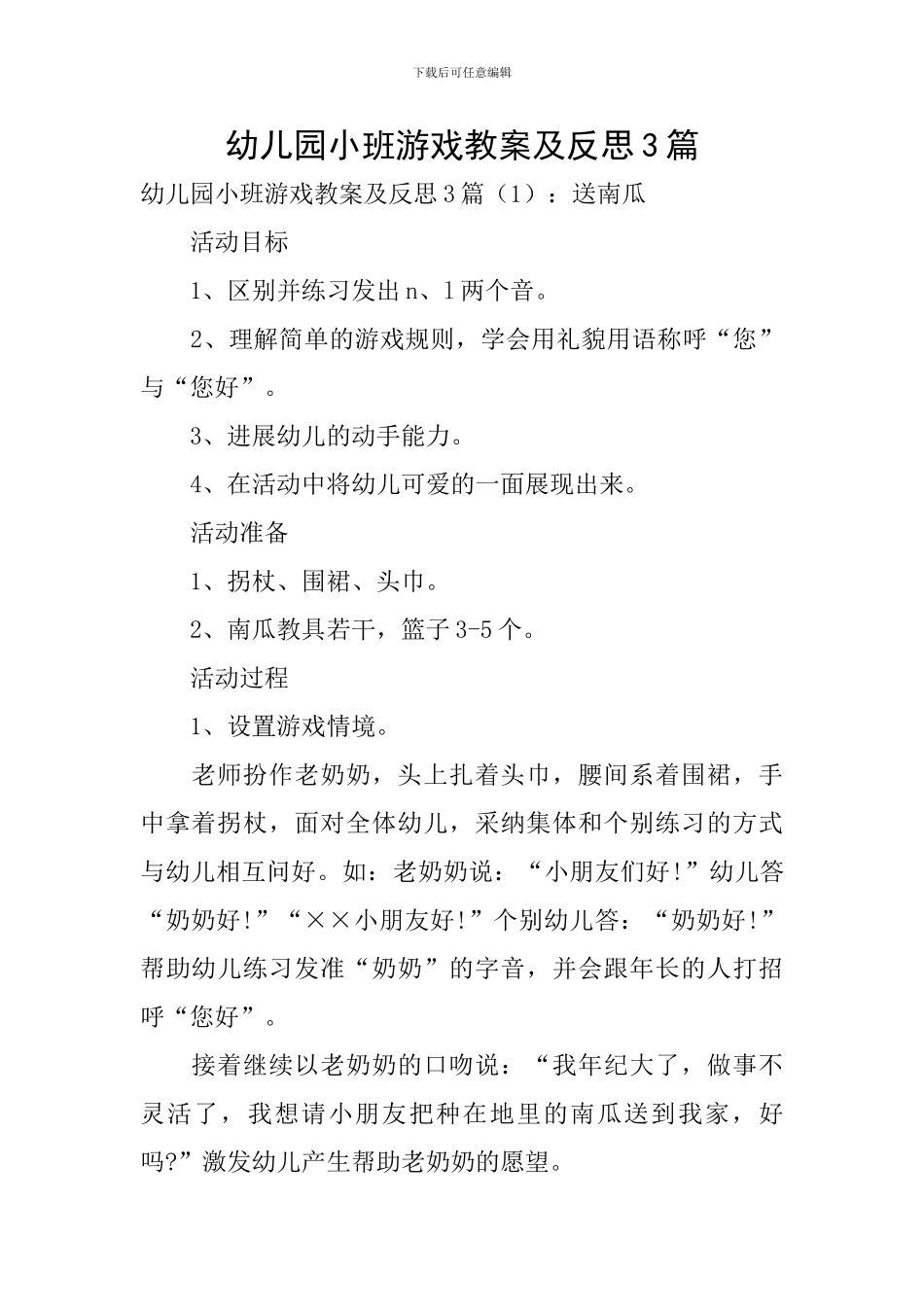 幼儿园小班游戏教案及反思3篇_第1页