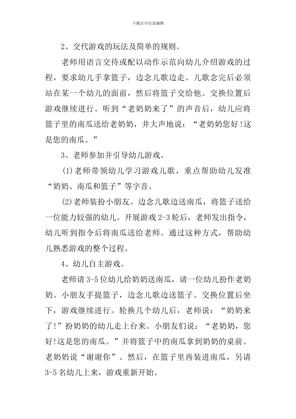 幼儿园小班游戏教案及反思3篇_第2页