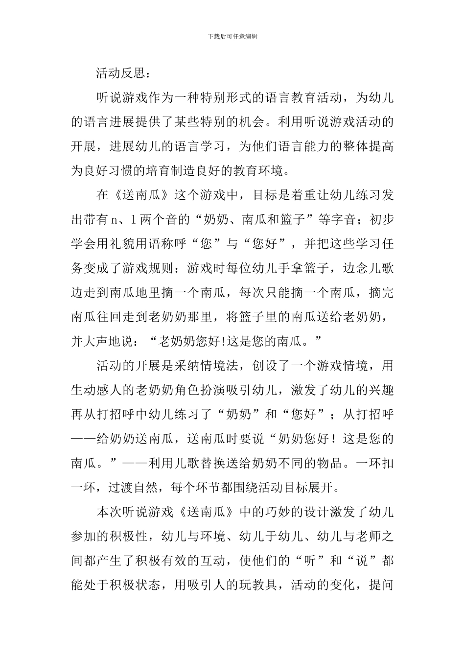 幼儿园小班游戏教案及反思3篇_第3页