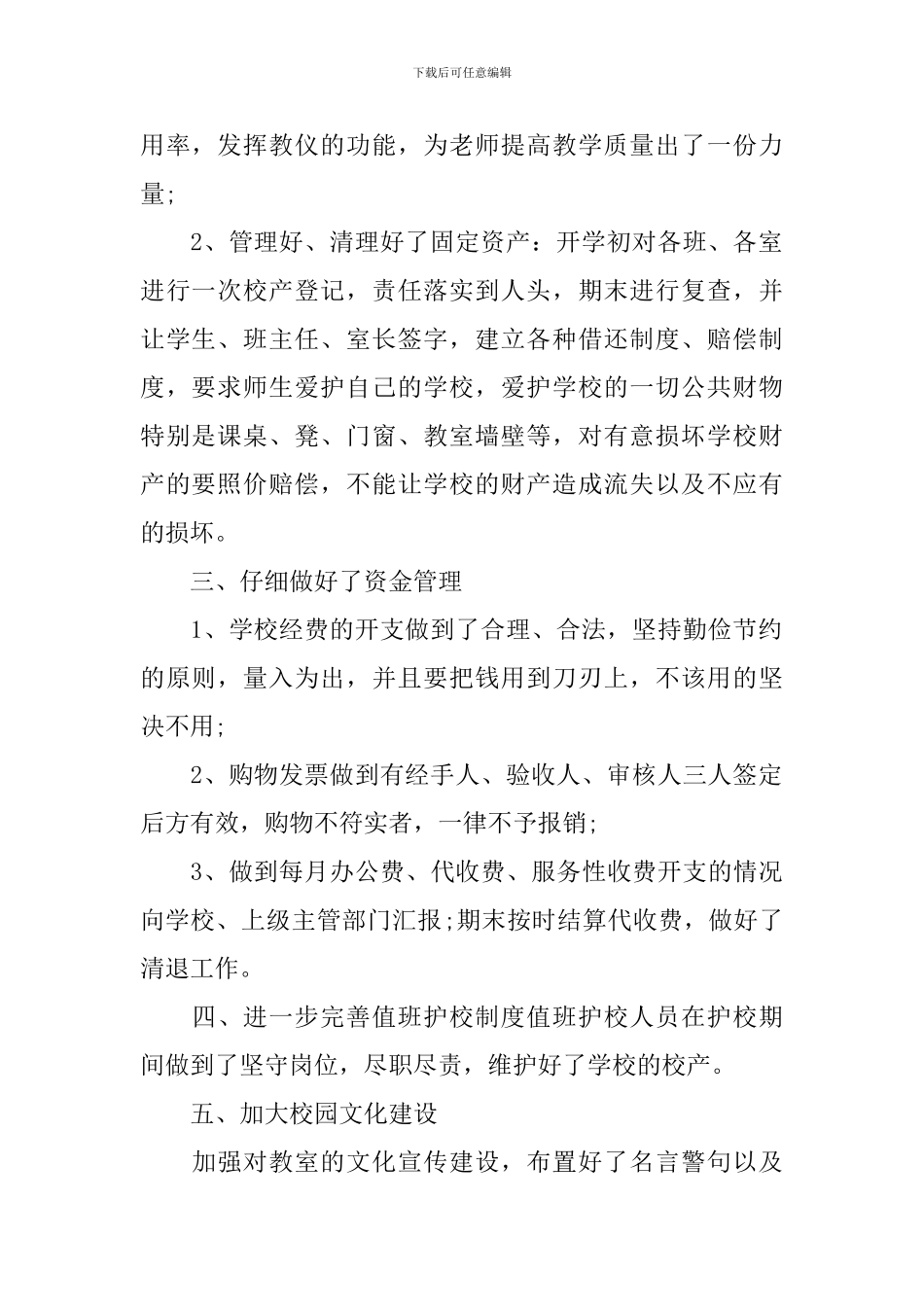 2024学校后勤工作计划方案_第2页