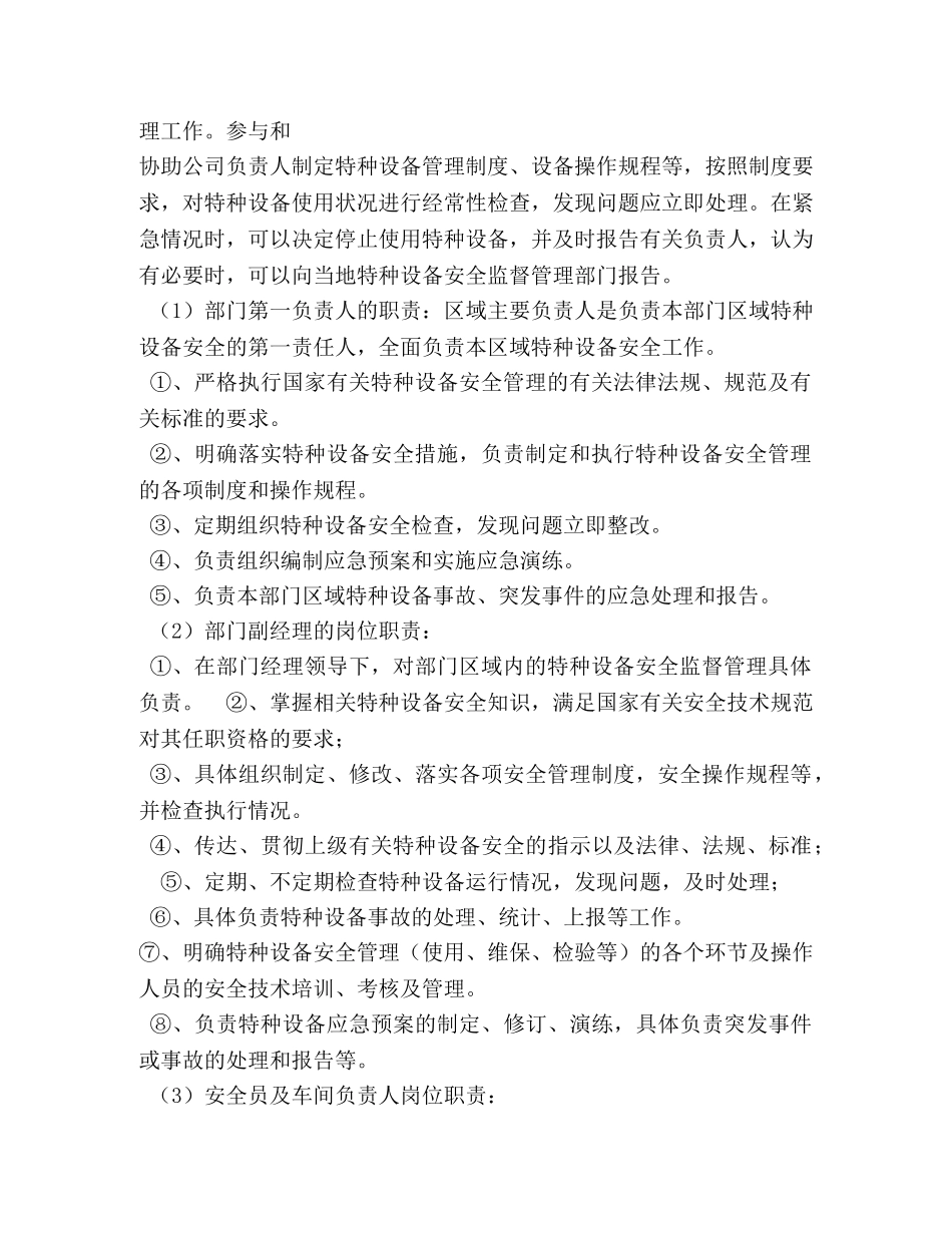 特种设备安全管理制度 _第2页
