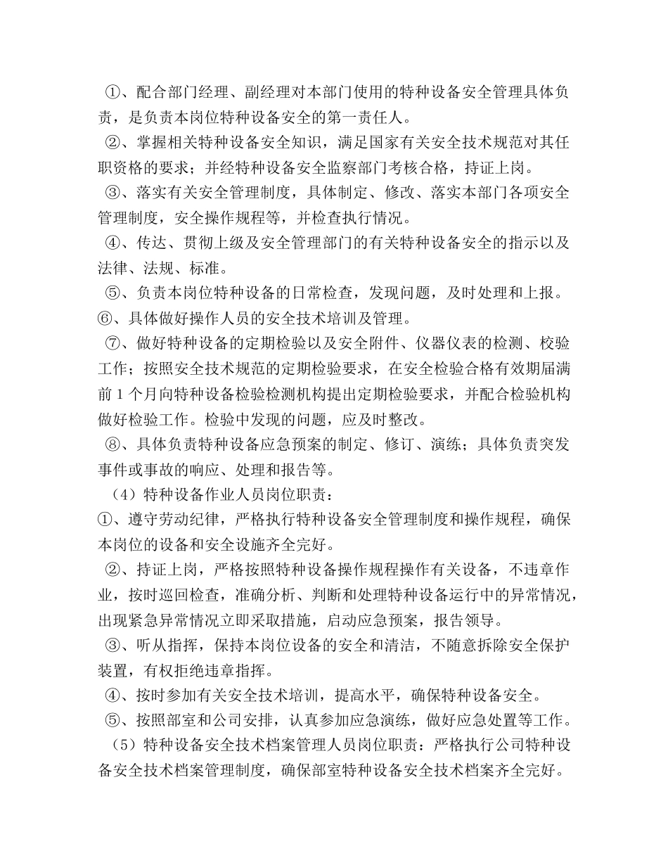 特种设备安全管理制度 _第3页