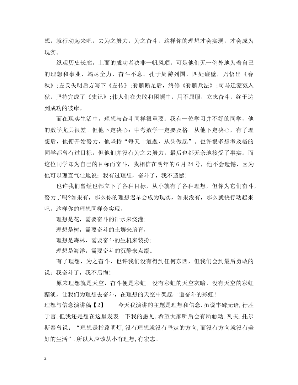 理想与信念演讲稿 _第2页