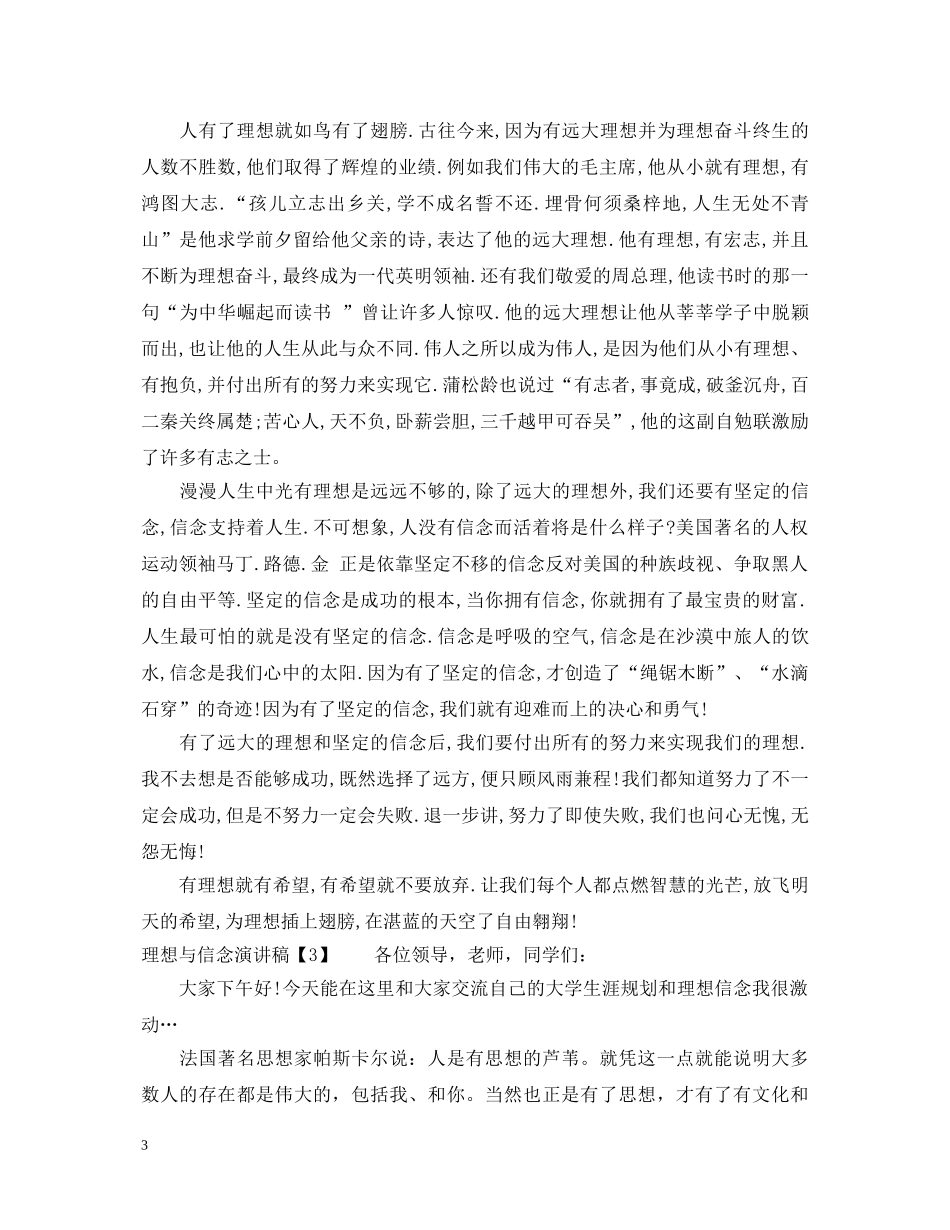 理想与信念演讲稿 _第3页