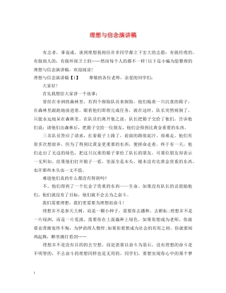 理想与信念演讲稿 