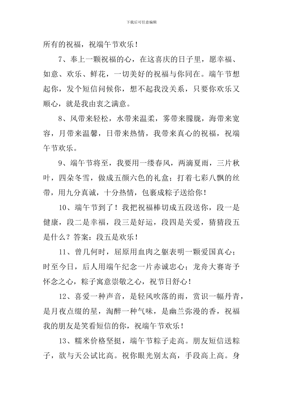 端午节礼物贺卡祝福词_第2页