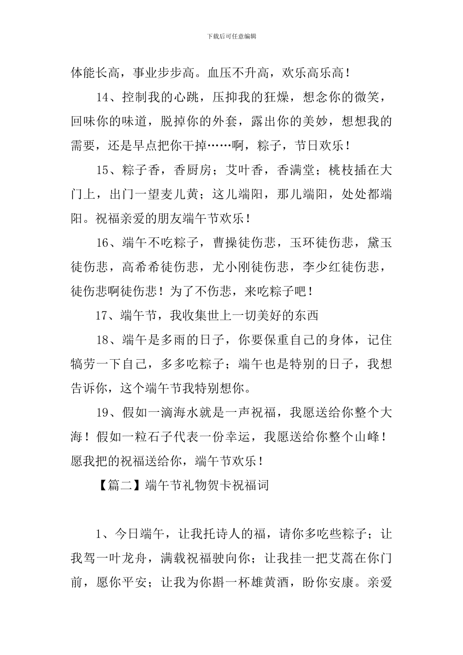 端午节礼物贺卡祝福词_第3页