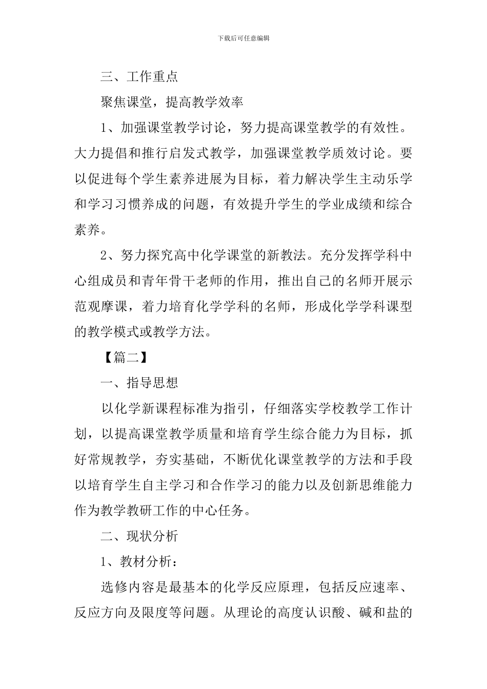 职高化学教学个人工作计划_第2页