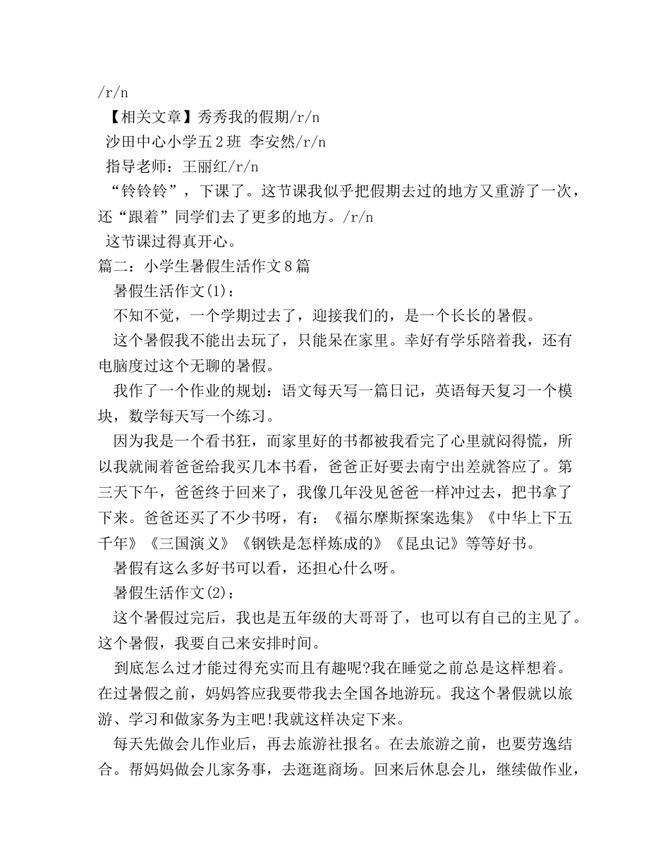 小学生作文我的暑假 _第2页