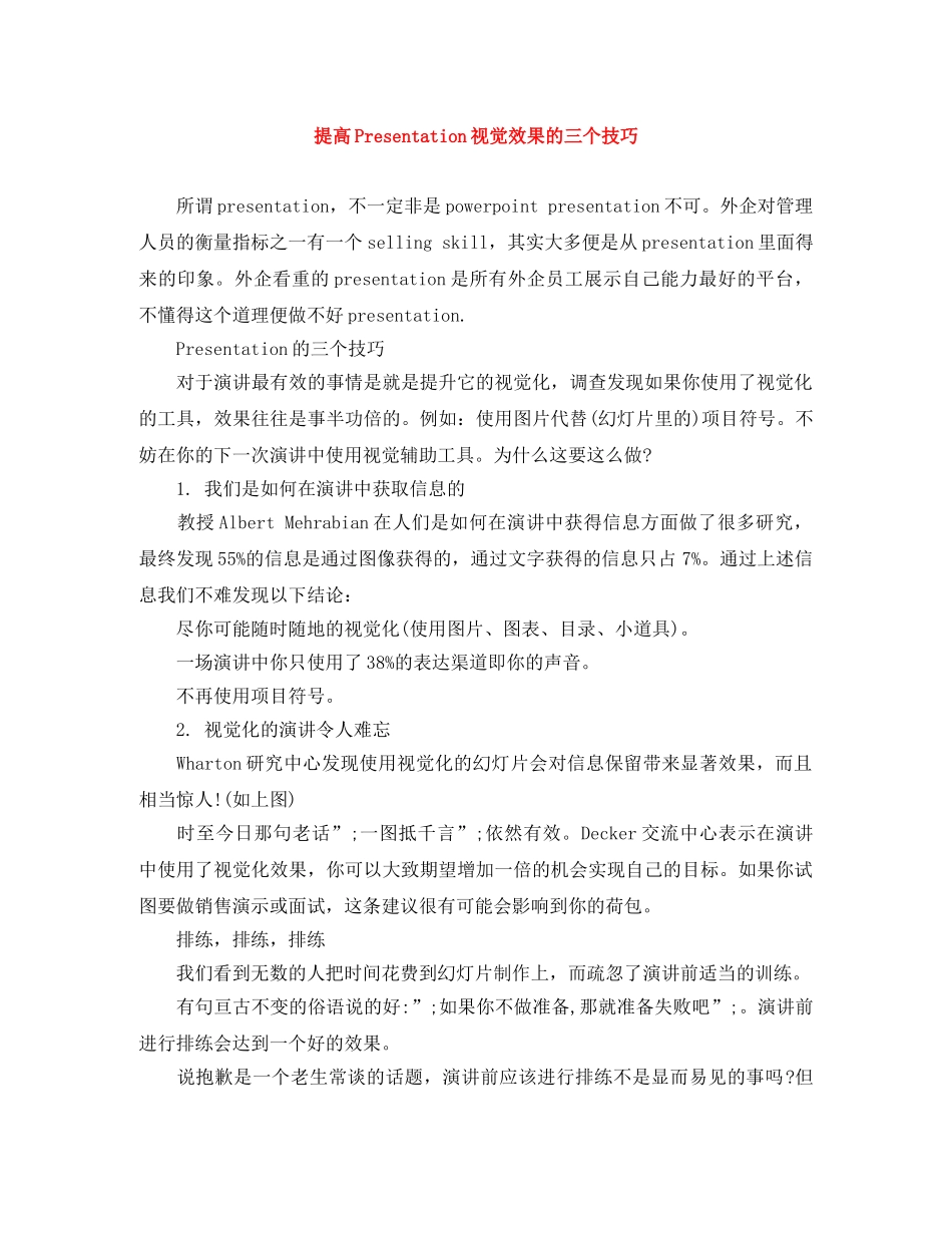 提高Presentation视觉效果的三个技巧 _第1页