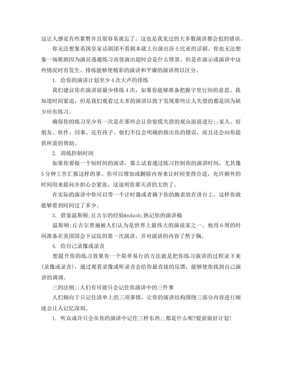 提高Presentation视觉效果的三个技巧 _第2页