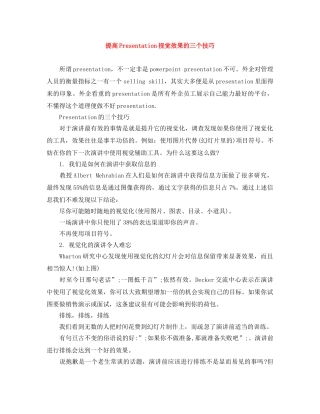 提高Presentation视觉效果的三个技巧 