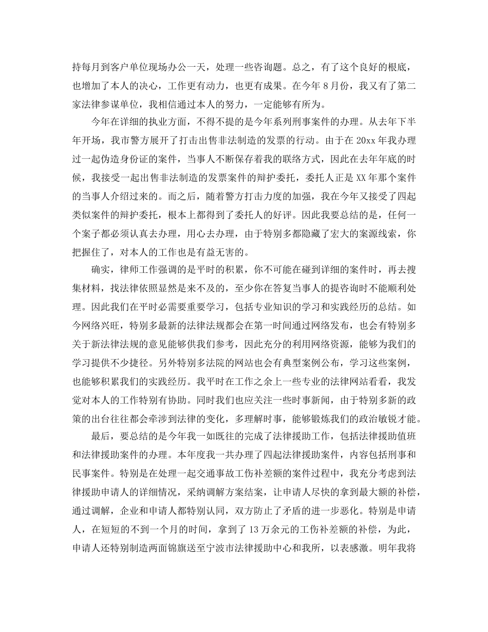 年度工作参考总结-律师2024年度工作参考总结 _第2页