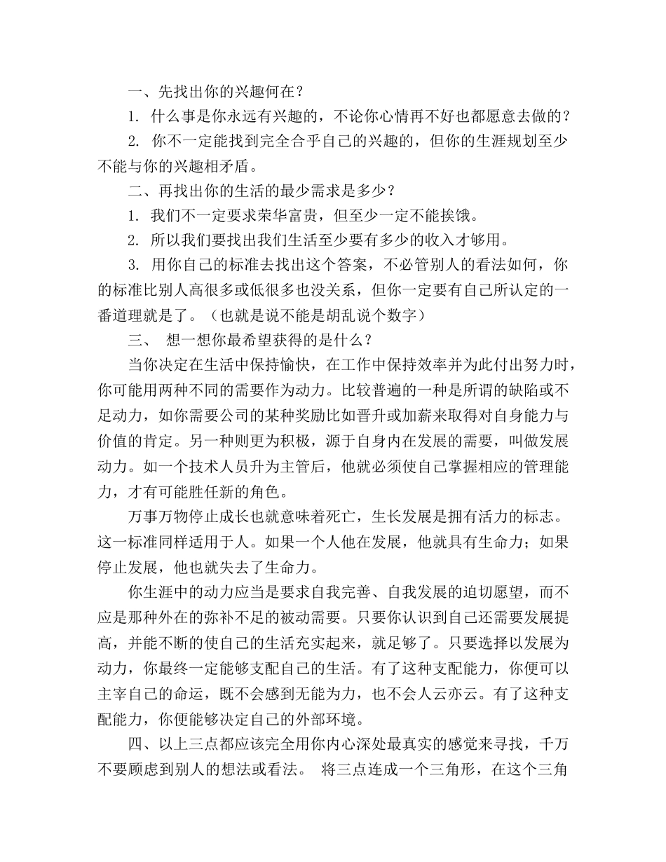 如何规化我们的职业生涯范文 _第2页