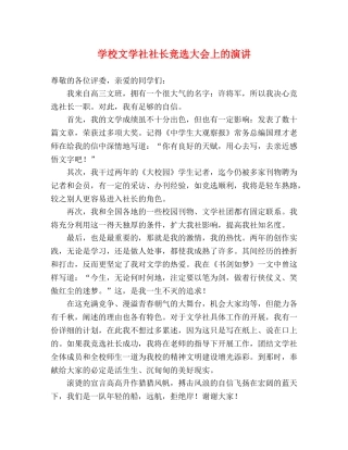 学校文学社社长竞选大会上的演讲 