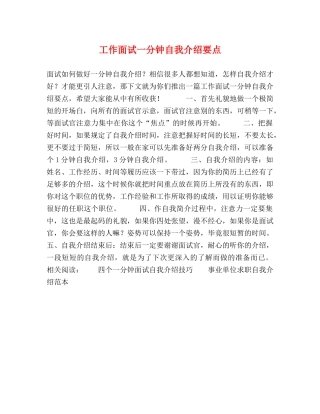 工作面试一分钟自我介绍要点 