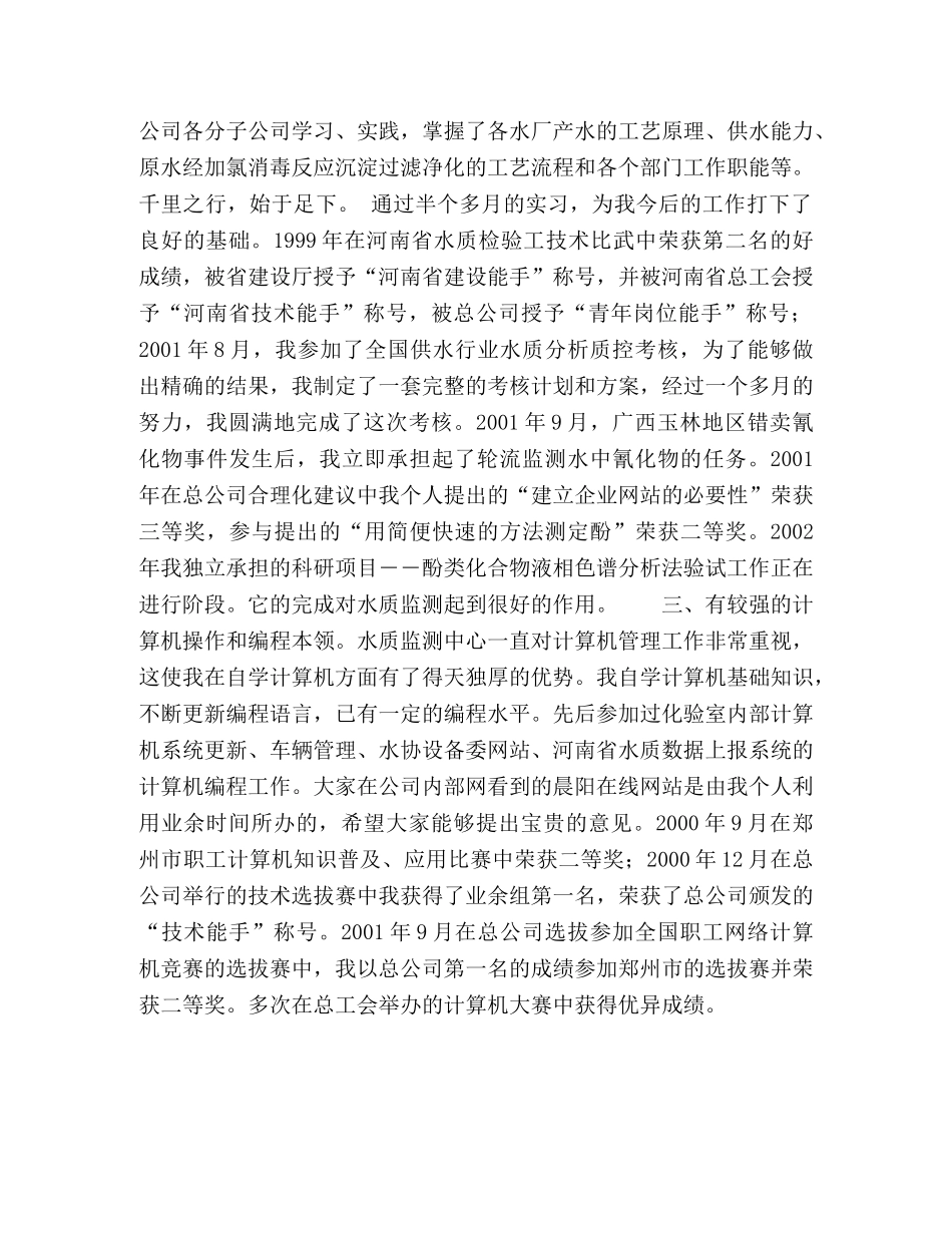 副主任竞聘演讲稿 _第2页