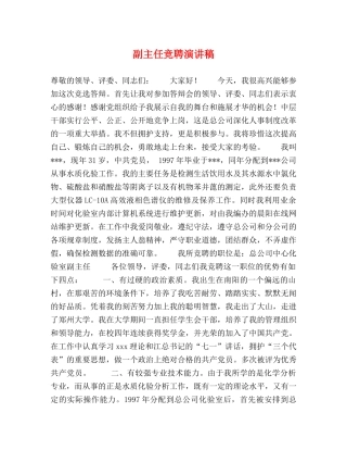 副主任竞聘演讲稿 