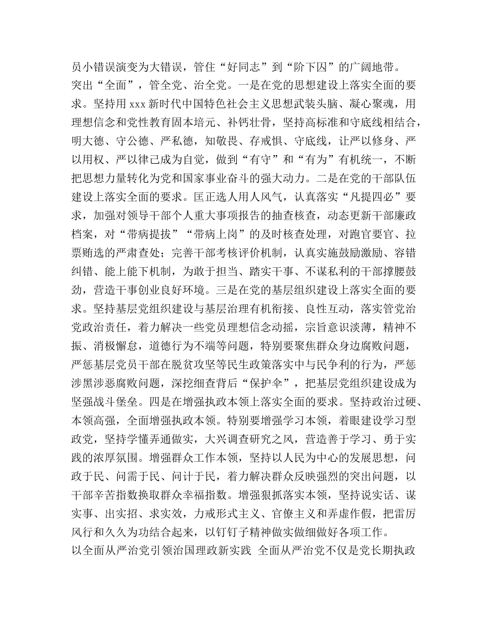 什么是从严治党 [关于从严治党的思考文章五篇汇编] _第2页