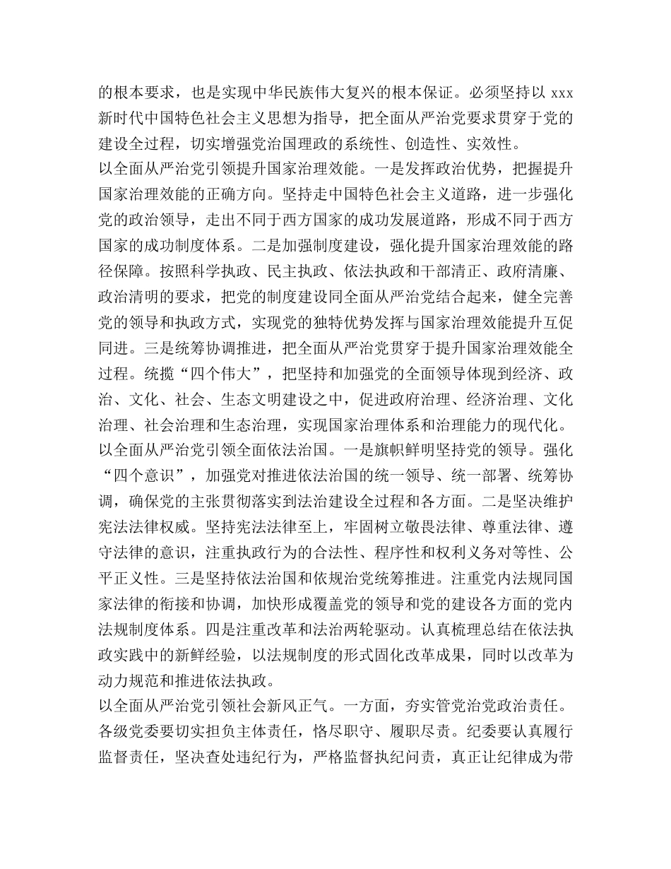 什么是从严治党 [关于从严治党的思考文章五篇汇编] _第3页