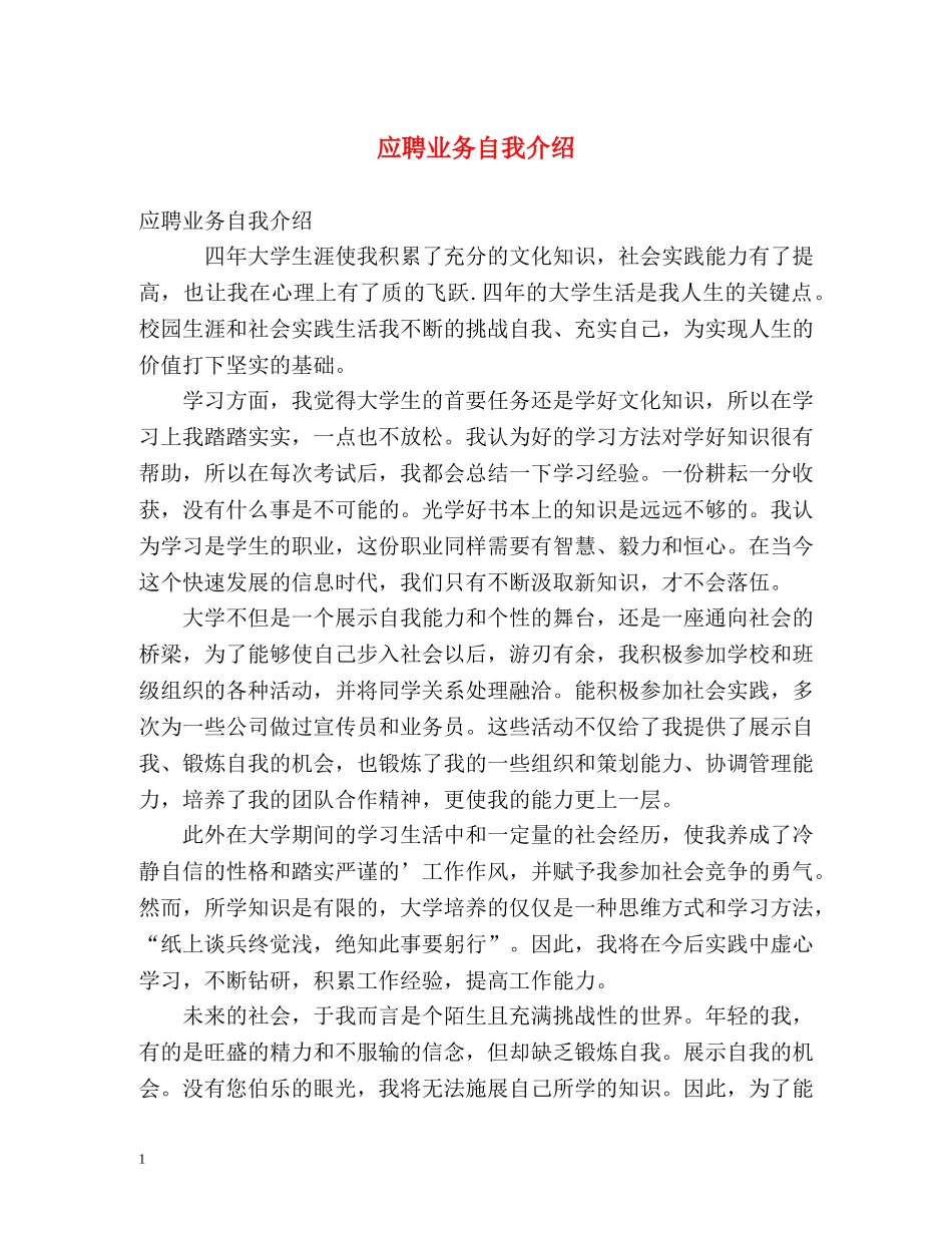 应聘业务自我介绍 _第1页