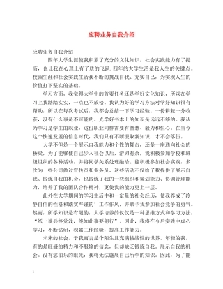 应聘业务自我介绍 