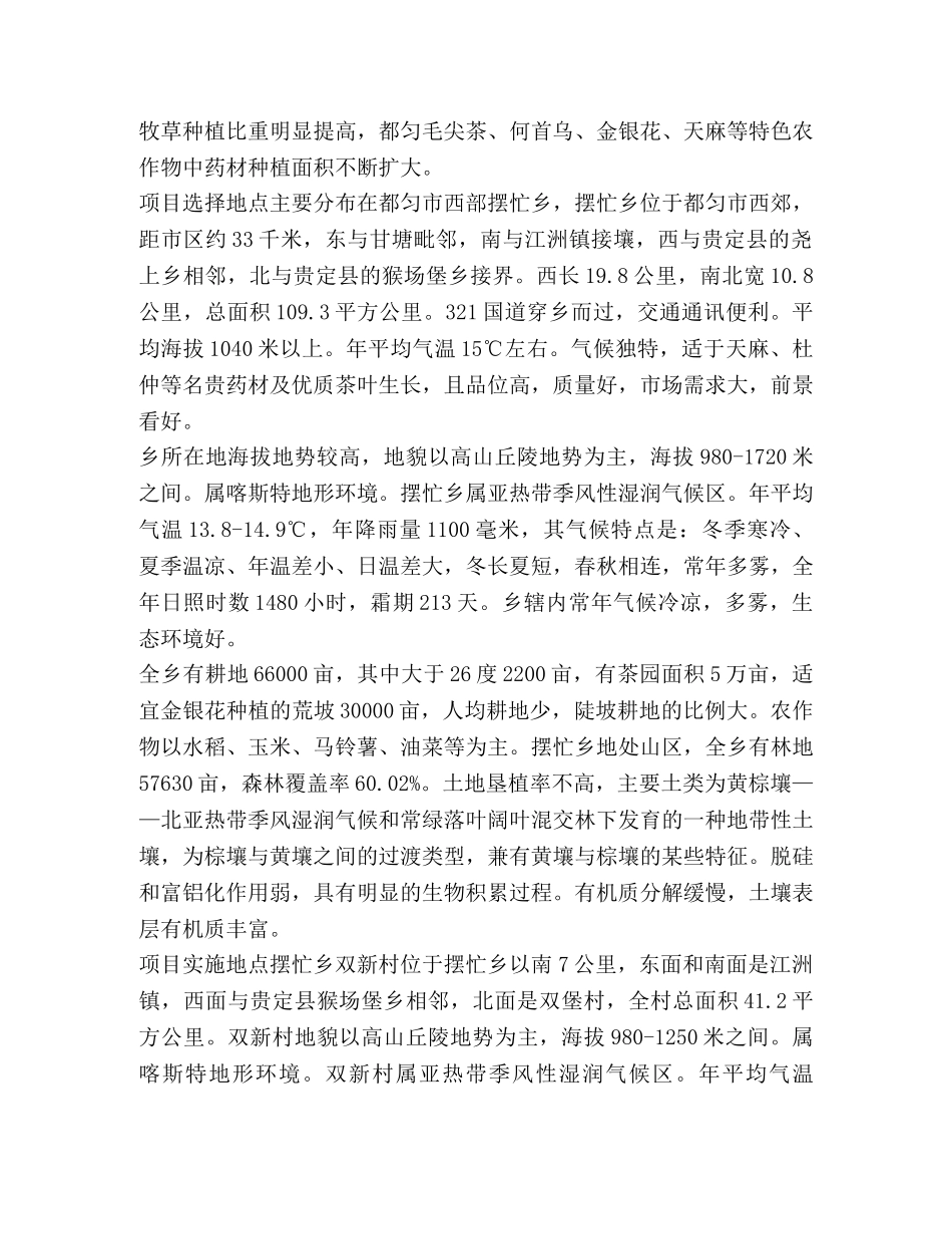 金银花中药【产业化扶贫项目中药材（金银花）种植产业化项目申报书】 _第3页