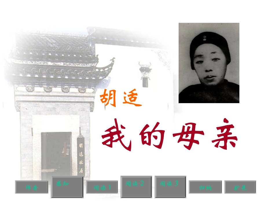 2我的母亲课件_第1页