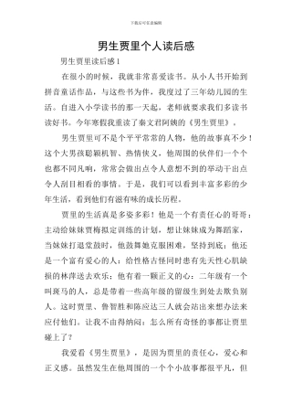 男生贾里个人读后感