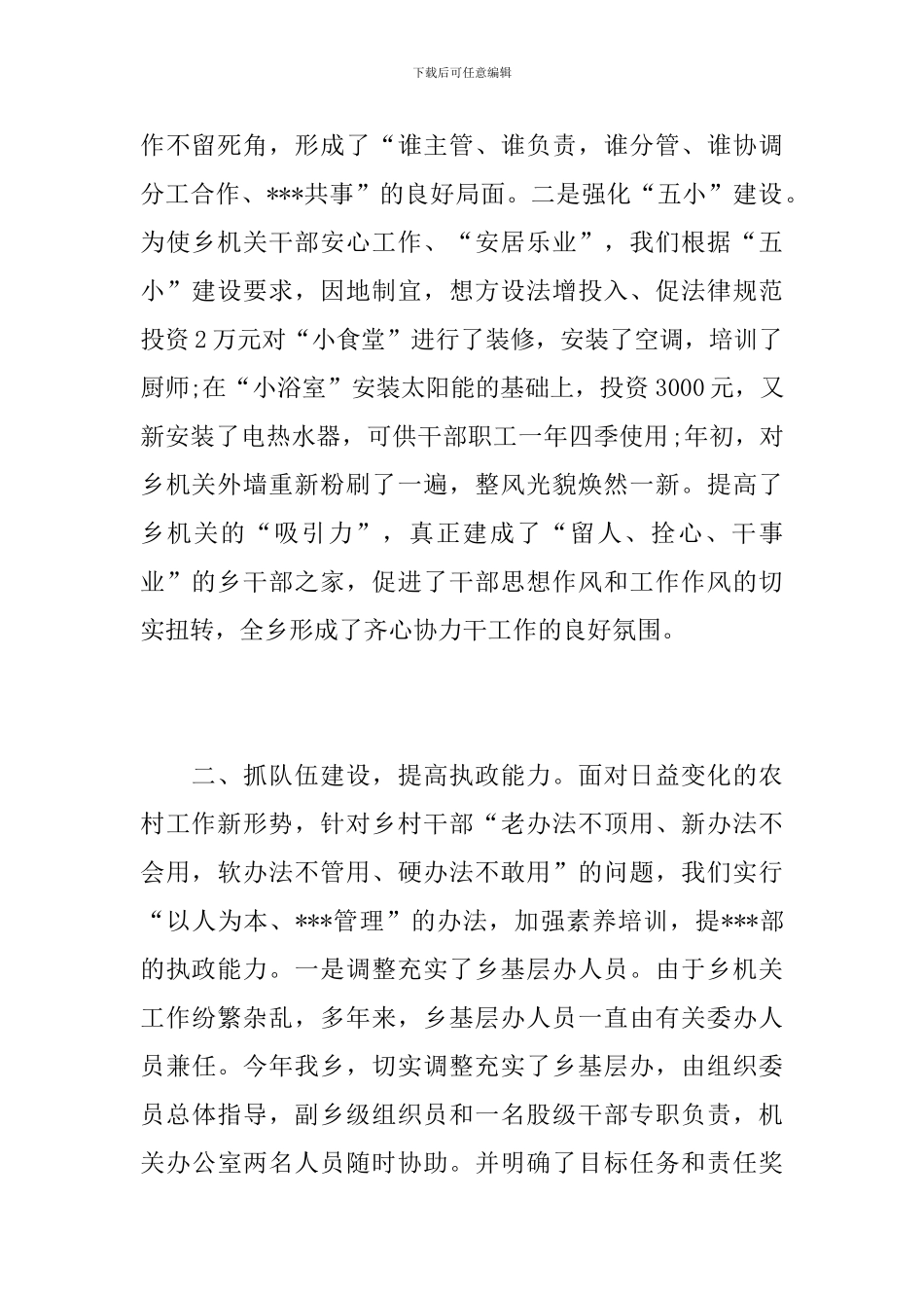 村级党建工作总结范本_第2页