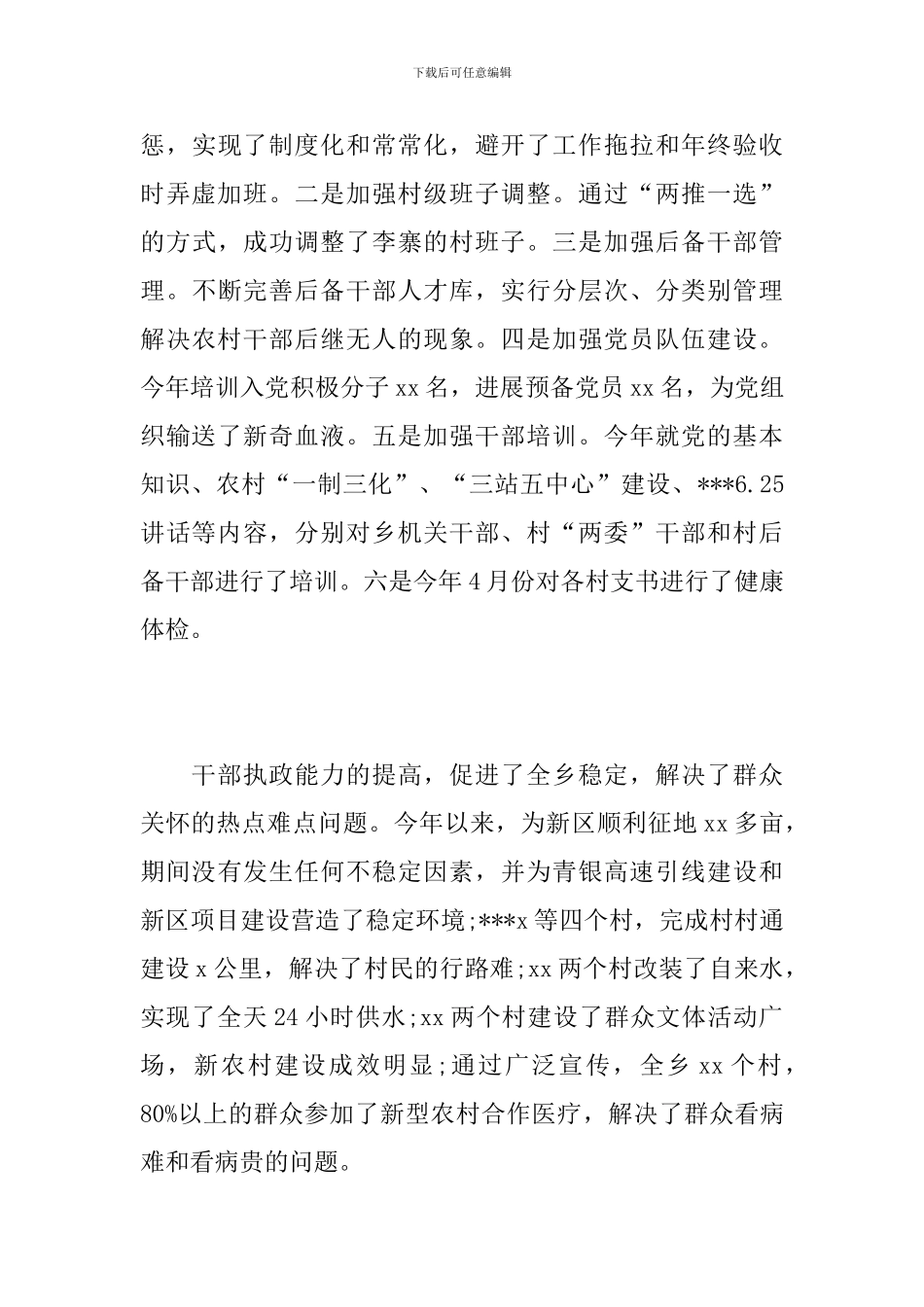 村级党建工作总结范本_第3页