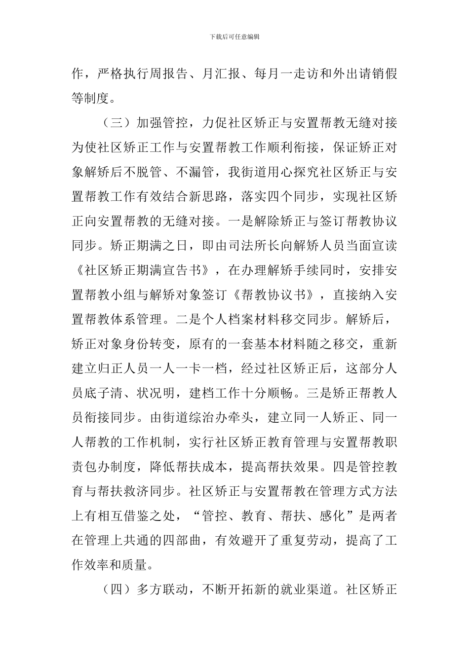 社区矫正的工作总结_第2页