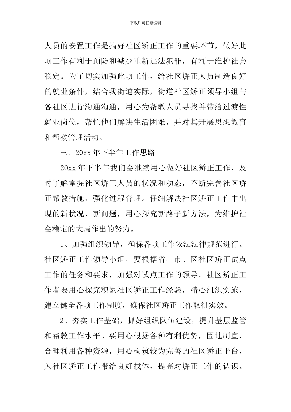 社区矫正的工作总结_第3页