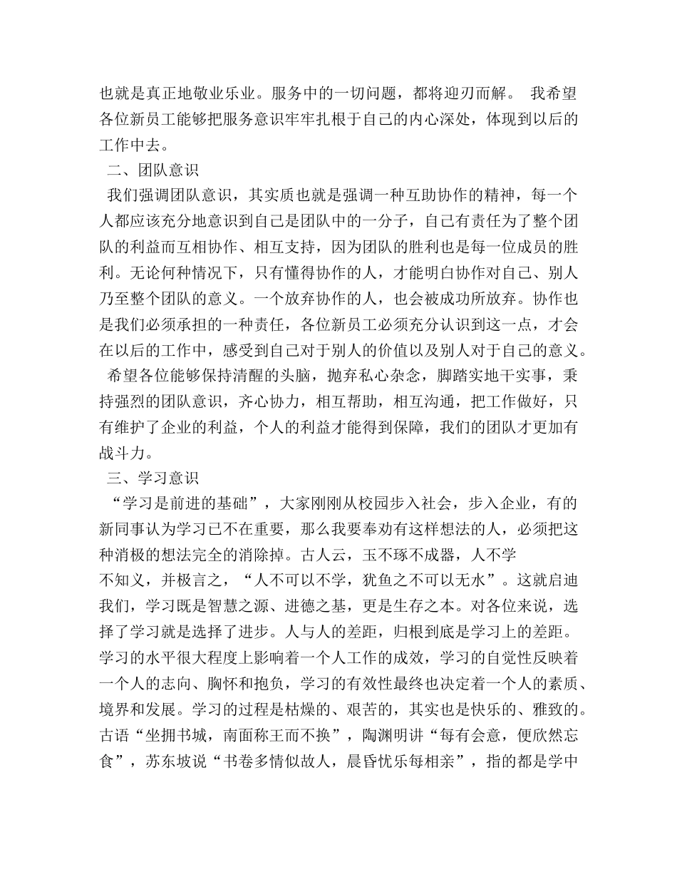 酒店新员工见面会的发言稿 _第2页