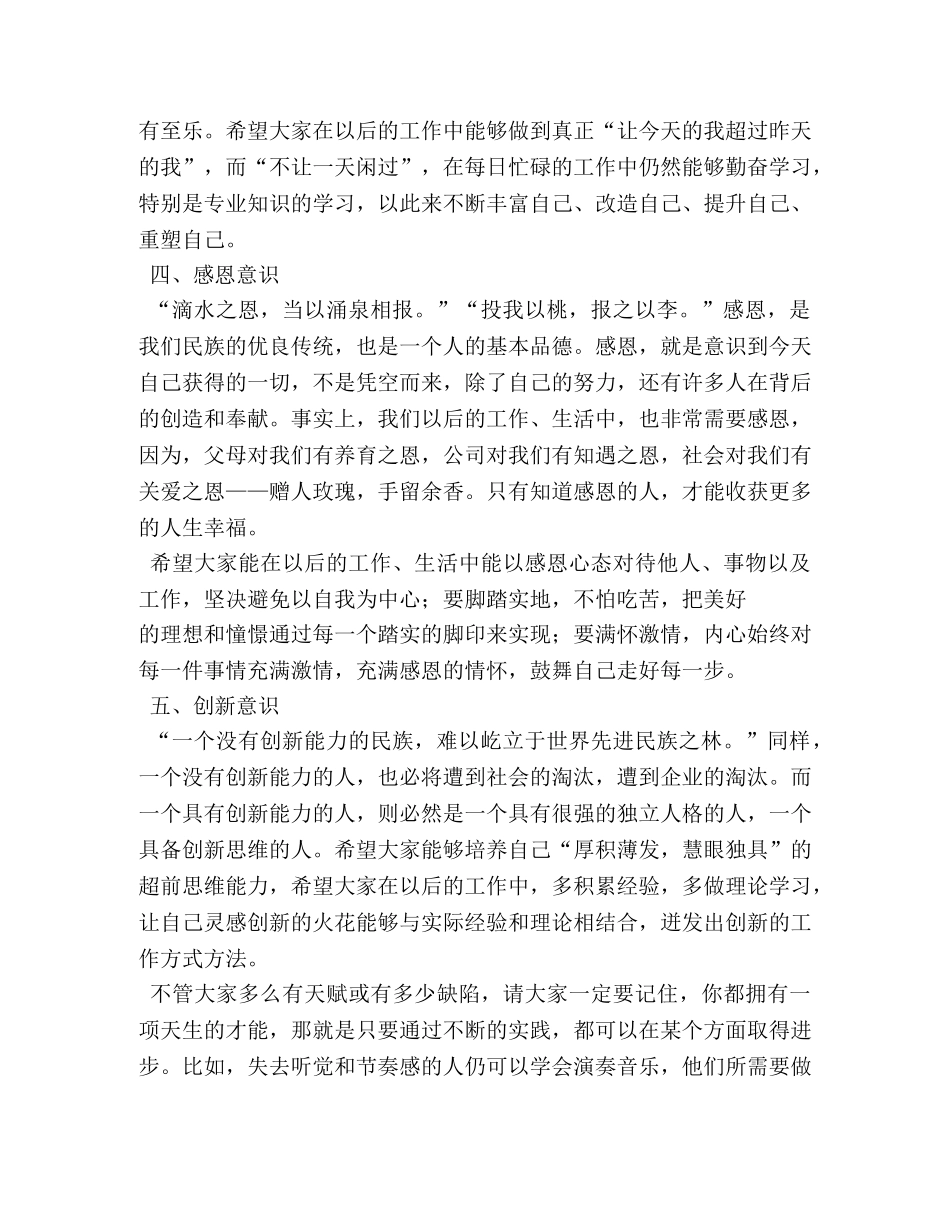 酒店新员工见面会的发言稿 _第3页