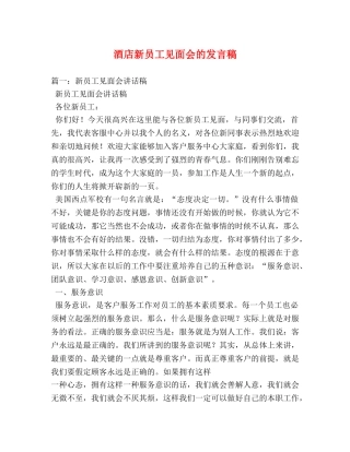 酒店新员工见面会的发言稿 
