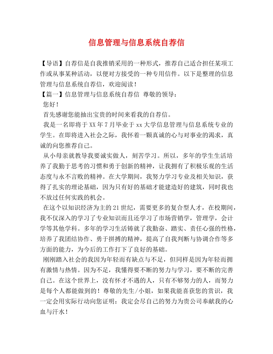 信息管理与信息系统自荐信 _第1页
