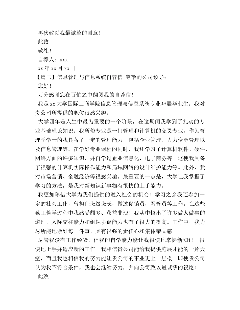 信息管理与信息系统自荐信 _第2页