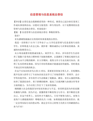 信息管理与信息系统自荐信 