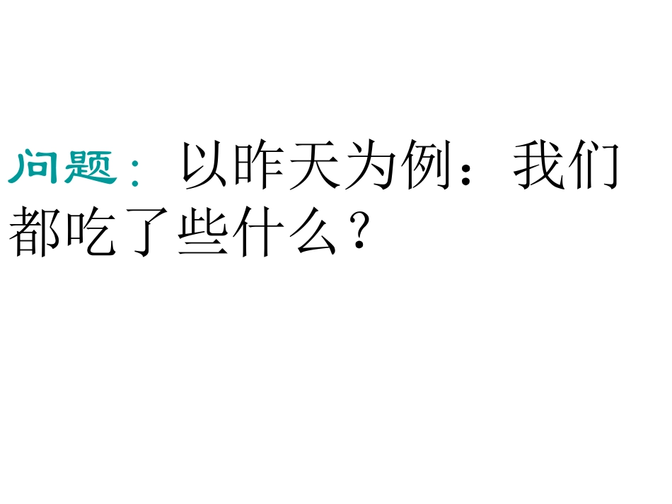 1一天的食物2_第3页