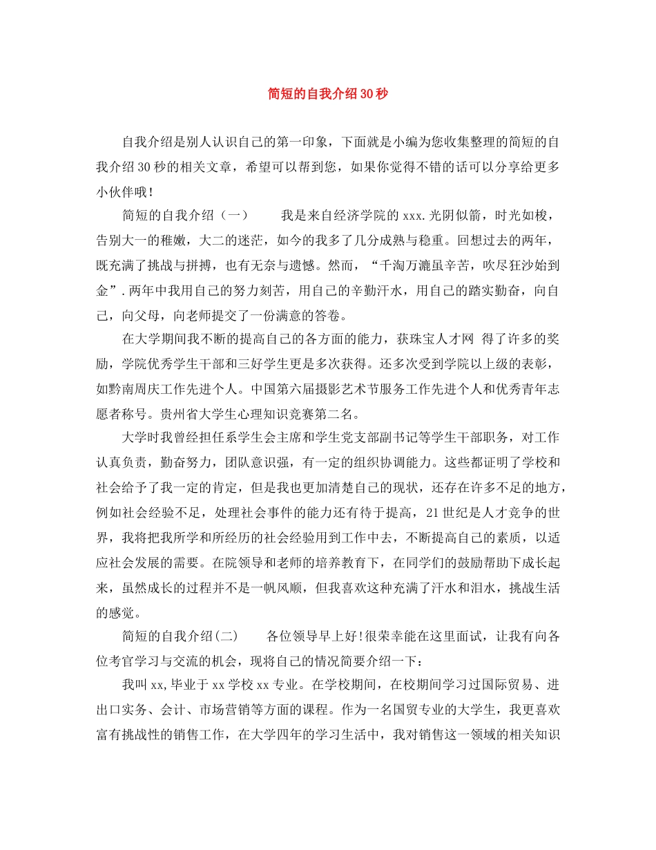 简短的自我介绍30秒 _第1页