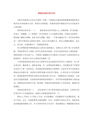 简短的自我介绍30秒 