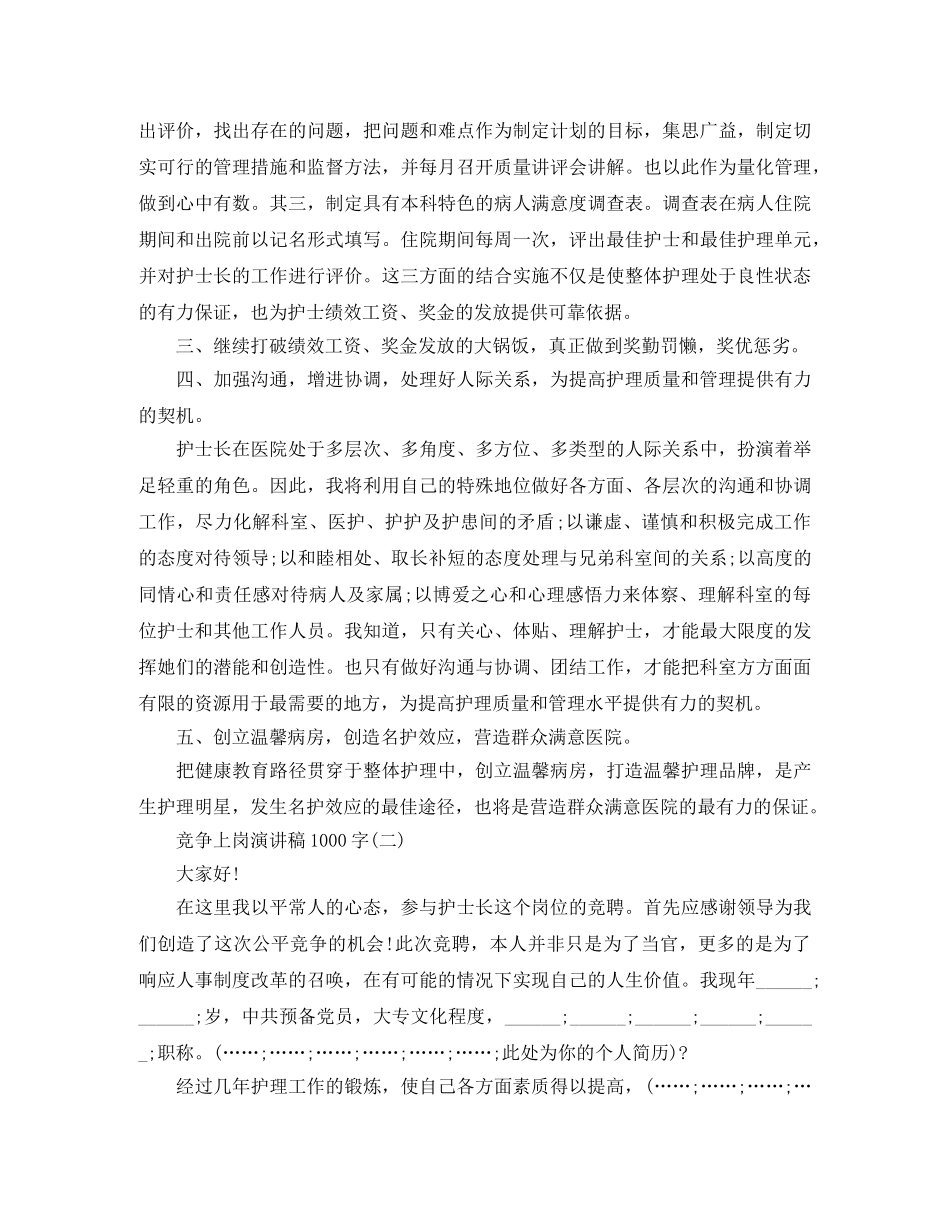 竞争上岗演讲稿1000字 _第2页
