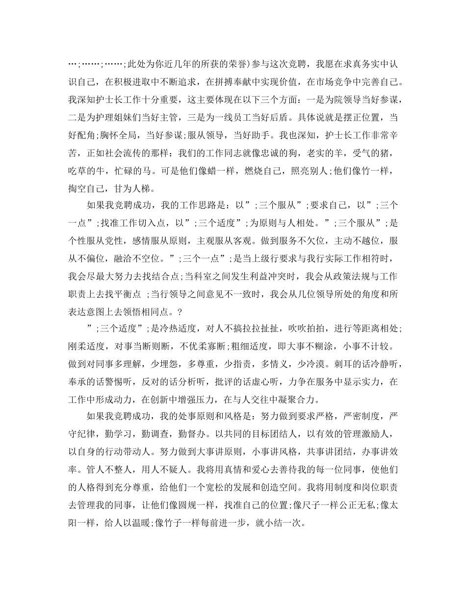 竞争上岗演讲稿1000字 _第3页