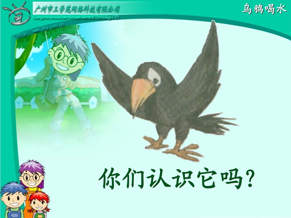 乌鸦喝水 (5)_第3页