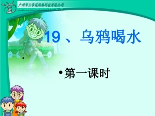 乌鸦喝水 (5)