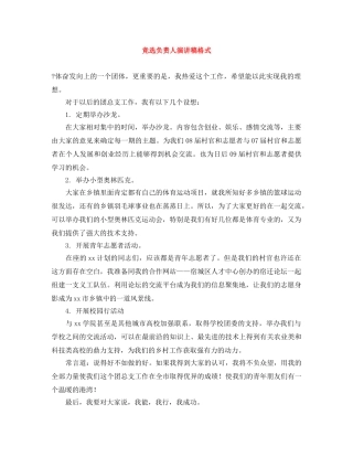 竞选负责人演讲稿格式 