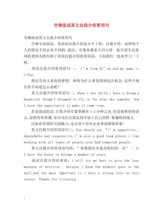 空乘面试英文自我介绍常用句 