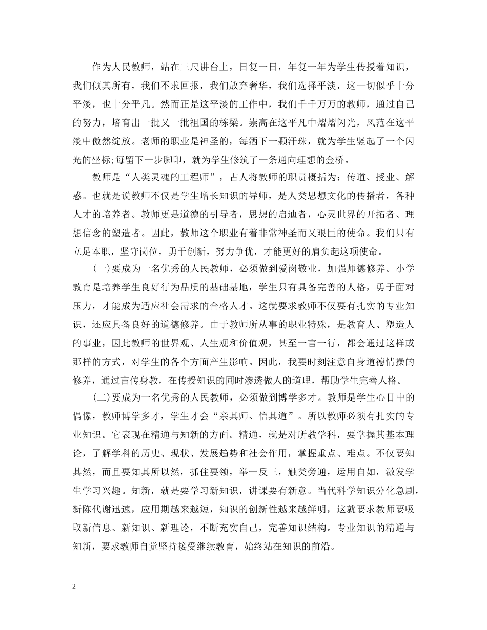 歌颂54青年节演讲稿 _第2页