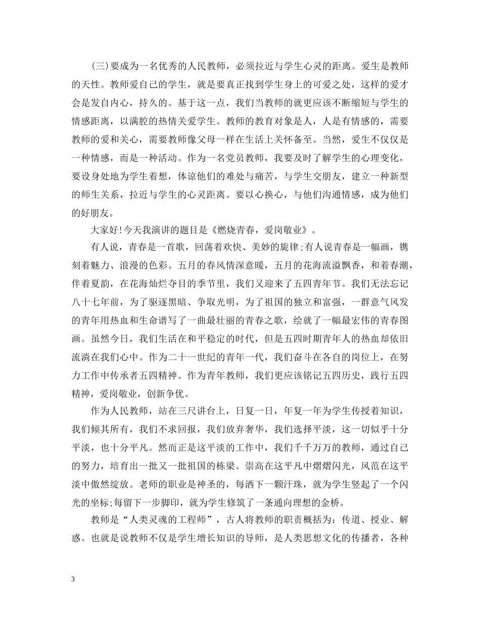 歌颂54青年节演讲稿 _第3页